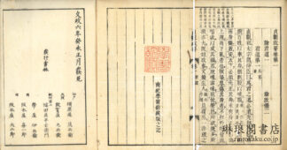 貞観政要 十巻