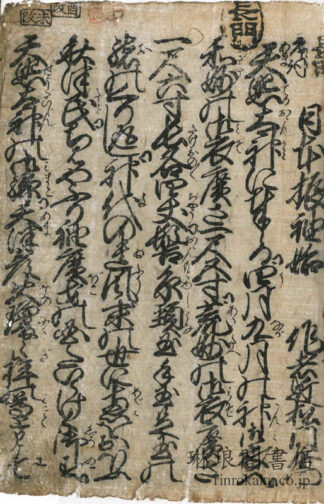 日本振袖始
