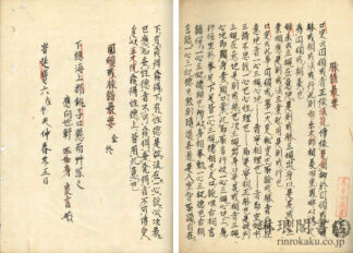 天台脈譜最要