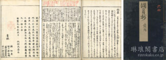 源氏物語湖月抄