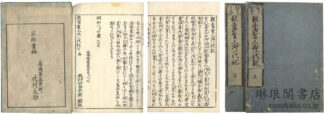 親鸞聖人御一代記