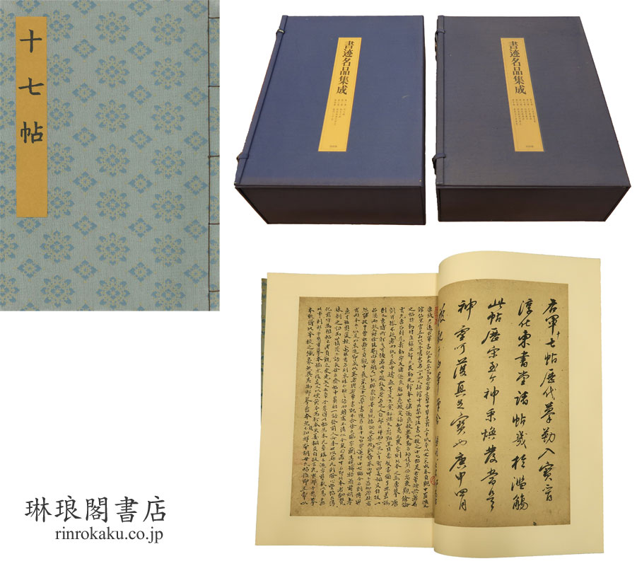 書迹名品集成