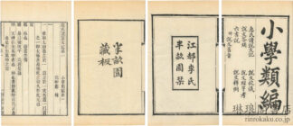 小学類編