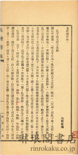 五経釈要 八巻