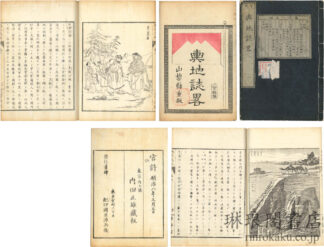 輿地誌略
