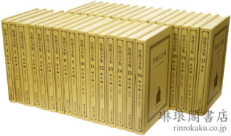 魯迅大全集