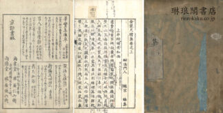 金龍尺牘集