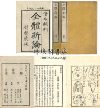 全体新論