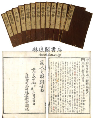 三体詩鈔