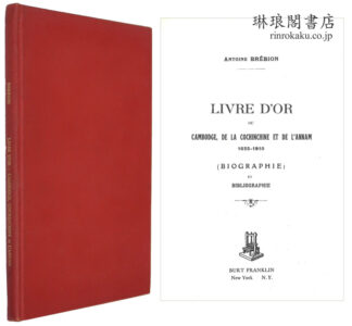 LIVRE D’OR DU CAMBODGE, DE LA COCHINCHINE ET DE L’ANNAM 1625-1910