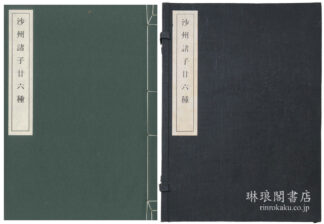 沙州諸子廿六種