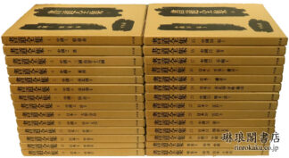 書道全集