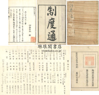 制度通 十三巻