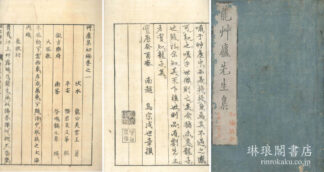草廬集 七編
