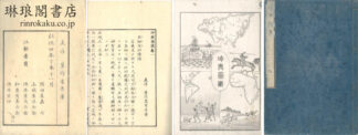 坤輿図識 五巻