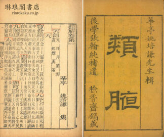類腋