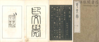 印文学