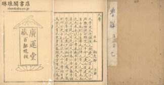 大学解・中庸解