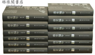 清史編年