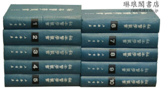 秘本医学叢書