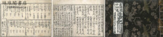 東海道 中山道 道中記