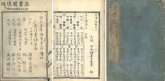 詩律兆 十一巻